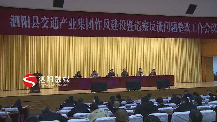 泗陽縣交通產業集團有限公司